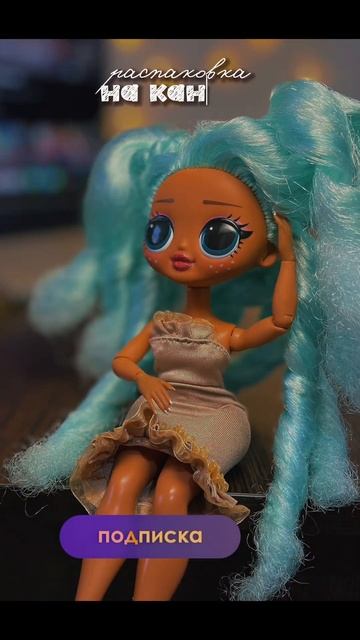 Я?! ДА НИКОГДА?! 🤣Распаковка кукол смотреть онлайн