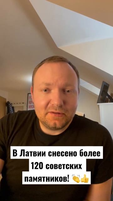 В Латвии снесли более 120 советских памятников! Ура! смотреть онлайн