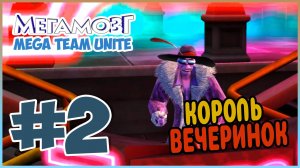 Прохождение Megamind: Mega Team Unite (Wii). ПОЕЗДКА НА ПОЕЗДЕ. #2