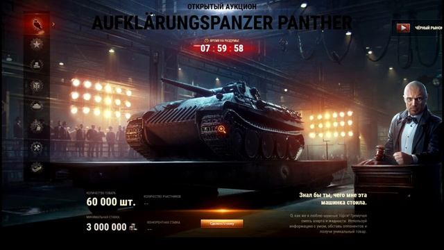 Все лоты чёрного рынка 2021 [World of Tanks] смотреть онлайн
