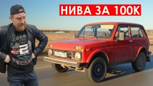 КУПИЛ НИВУ СССР ЗА 100К! Что внутри старой легенды?