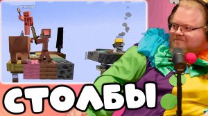 [EBVⱯN ХАТА 2 / День 2й] T2X2, СТИНТ, МАЗЕЛОВ И ДРЕЙК ИГРАЮТ В Minecraft СТОЛБЫ #2