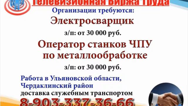 12 11 18 РАБОТА В УЛЬЯНОВСКЕ Телевизионная Биржа Труда 2