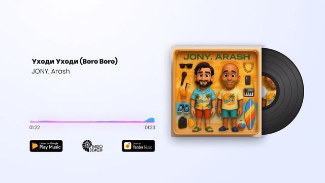 JONY, Arash - Уходи Уходи (Boro Boro)