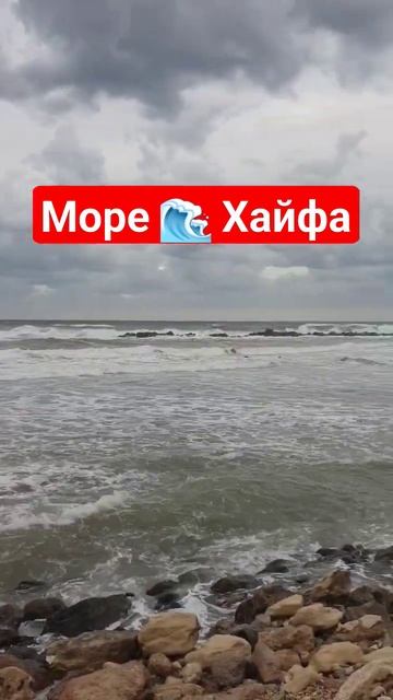 🌊 Море 🌊 Хайфа 🌊 смотреть онлайн