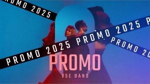 Промо | Шоу-группа "Можно Всё!"