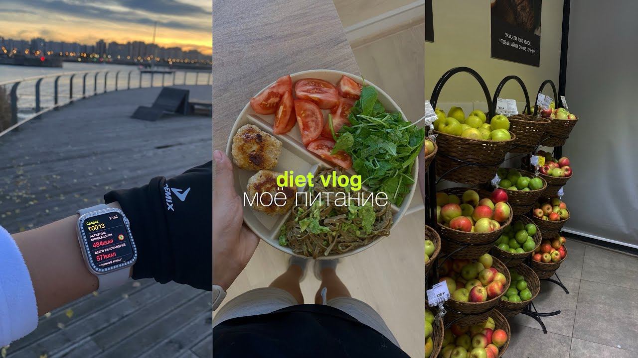 diet vlog ✨| про питание, тренировки и рпп смотреть онлайн