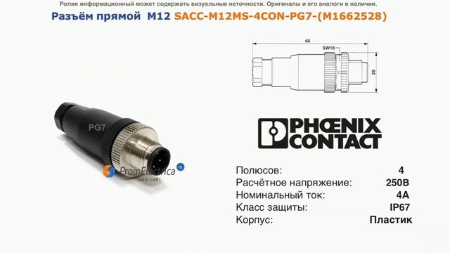 1662528 Прямой разъем M12 папа 4pin SACC-M12MS-4CON-PG 7-M смотреть онлайн