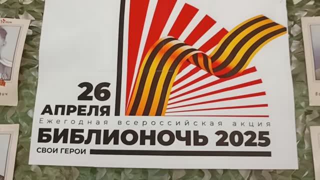Библионочь – 2025 в МУК "РМЦБ" смотреть онлайн