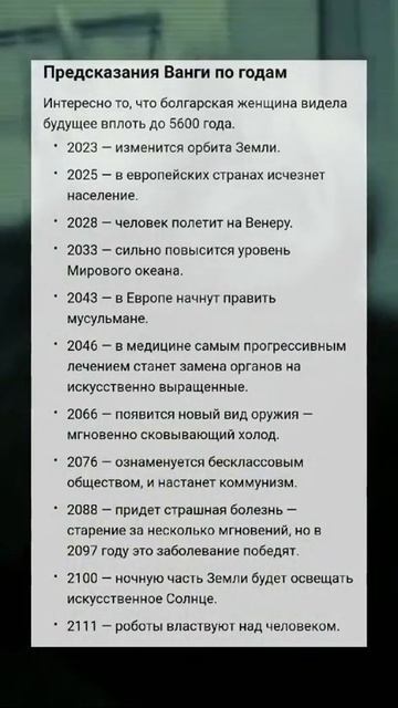 #ванга #интересно #текст верите?