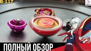 Бессмертный чемпион | Revive Phoenix B-117 Takara Tomy | Полный обзор