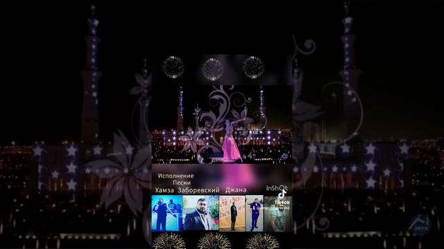 использование песни Хамза Заборевский.Песня Джана смотреть онлайн