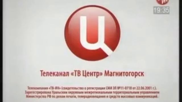 Свидетельство о регистрации СМИ ТВ ИН Магнитогорск 2007?-201? смотреть онлайн