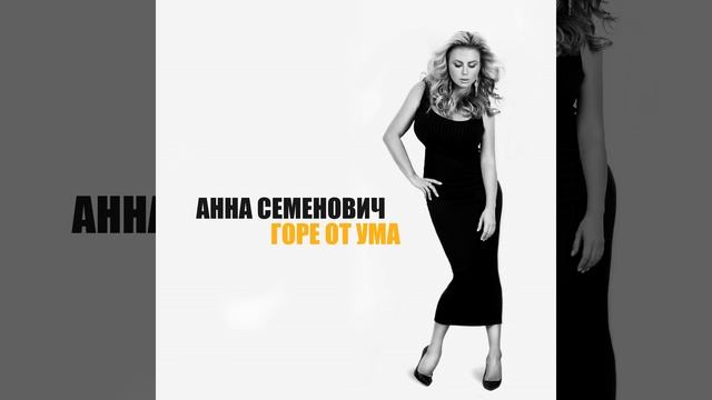 Горе от ума смотреть онлайн
