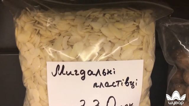 Горіхи. Асортимент та ціни на "Шуварі" смотреть онлайн