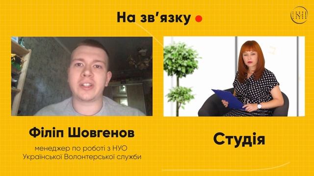 Якими якостями має бути наділений волонтер смотреть онлайн