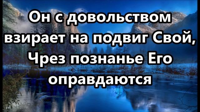 Ранами Его исцеленье нам дано смотреть онлайн