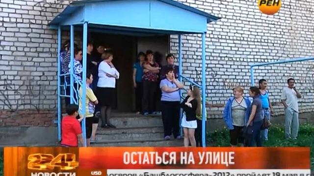 Остаться на улице