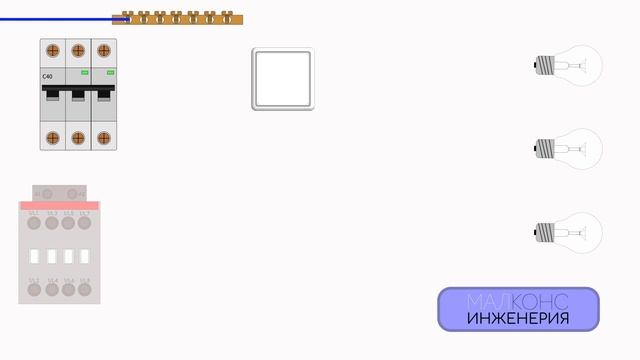 ДЛЯ ЧЕГО НУЖЕН КОНТАКТОР смотреть онлайн