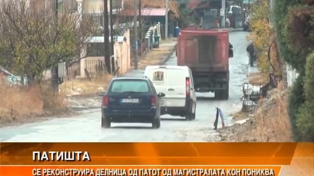 Се реконструира делница од патот од магистралата кон Пониква смотреть онлайн
