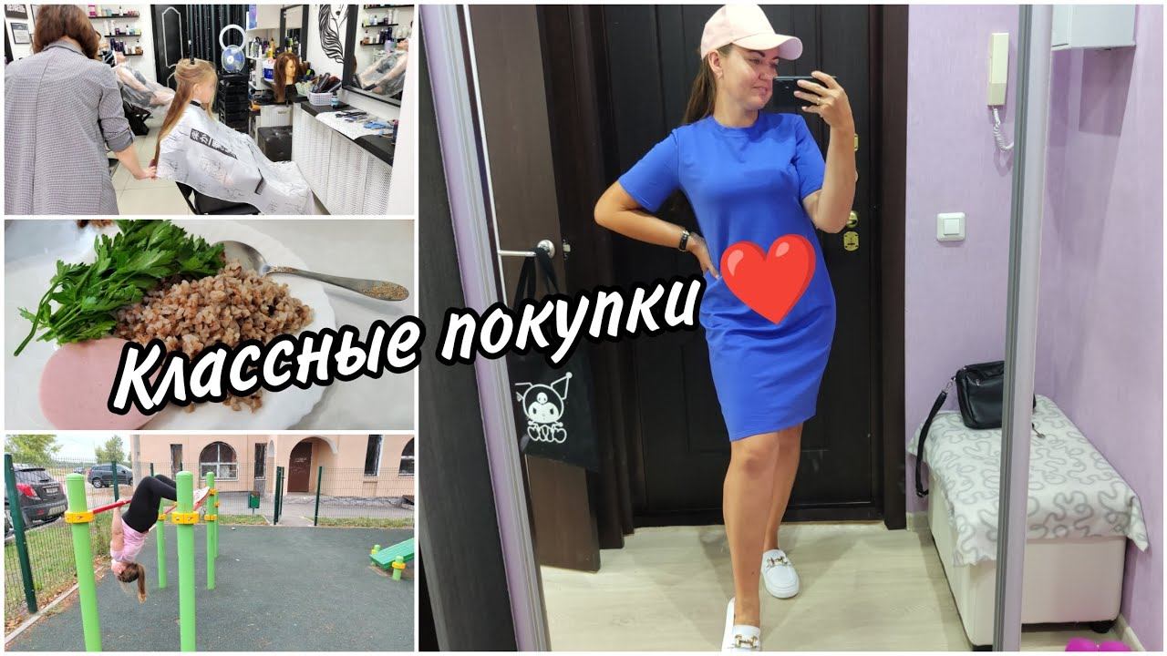 Приехали домой с дачи. И сново покупки с WBСходили в парикмахерскую ♀️Прогулка. смотреть онлайн