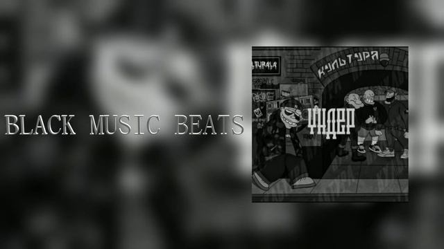 Ундер - В залах