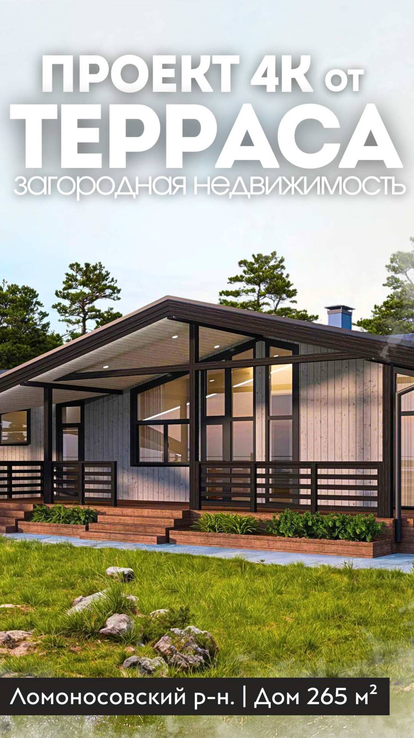 🏠ПРОЕКТ 4К от ТЕРРАСА Загородная Недвижимость смотреть онлайн