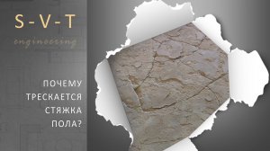 Почему стяжка из пескобетона трескается крошится при высыхании зачем нужна сетка