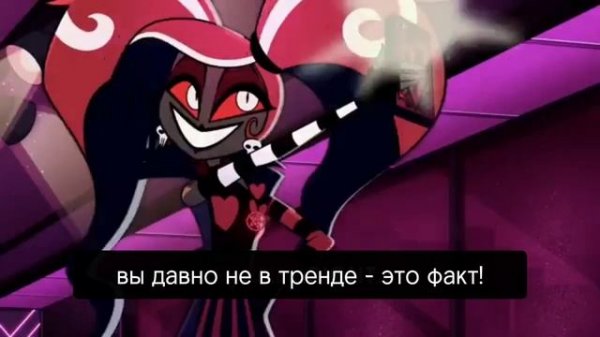 (Rus sub) Respectless - Hazbin Hotel - на русском