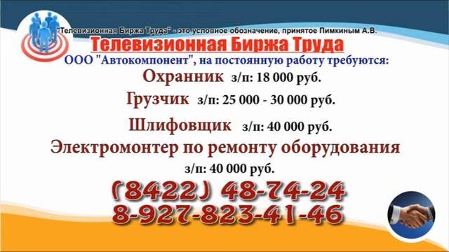 09 01 23 РАБОТА В УЛЬЯНОВСКЕ Телевизионная Биржа Труда 6