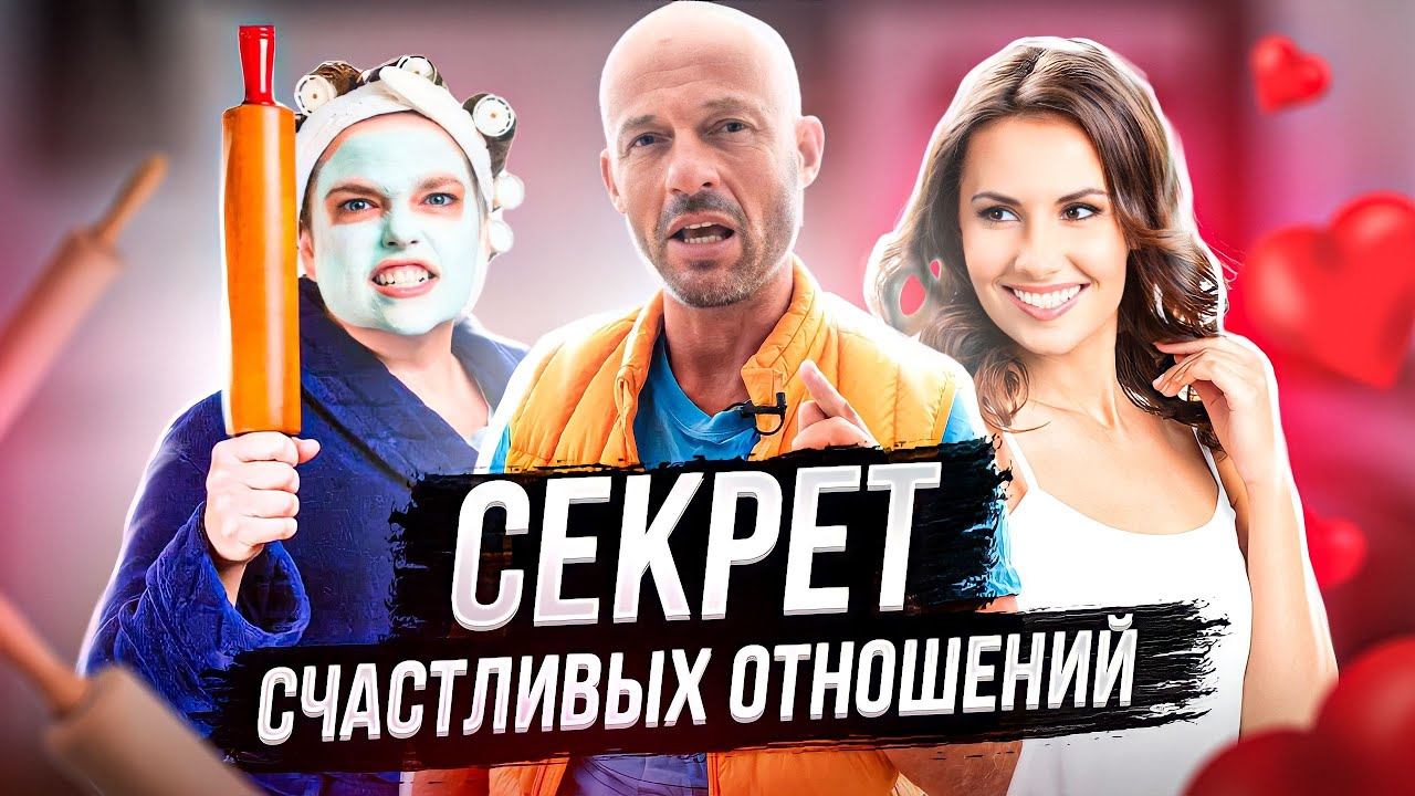 КАК ПОСТРОИТЬ ОТНОШЕНИЯ, В КОТОРЫХ ЕСТЬ РАЗВИТИЕ? Секрет счастливых отношений мужчины и женщины.