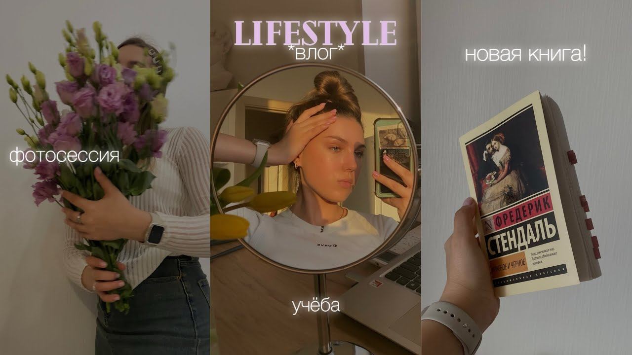 учёба, книги, лечение кожи, фотосессия | влог! смотреть онлайн