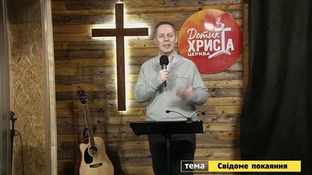 Свідоме покаяння - Вячеслав Самохвалов (20 березня 2022)