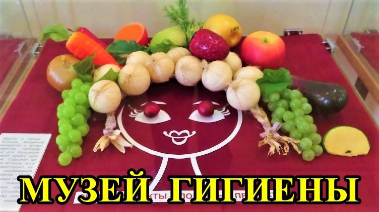 САНКТ-ПЕТЕРБУРГ: МУЗЕЙ ГИГИЕНЫ смотреть онлайн