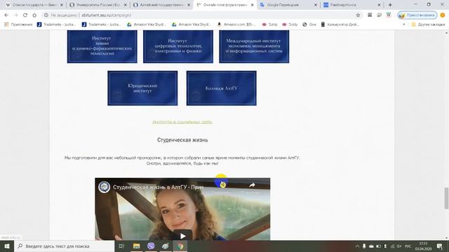 Алтайский государственный университет