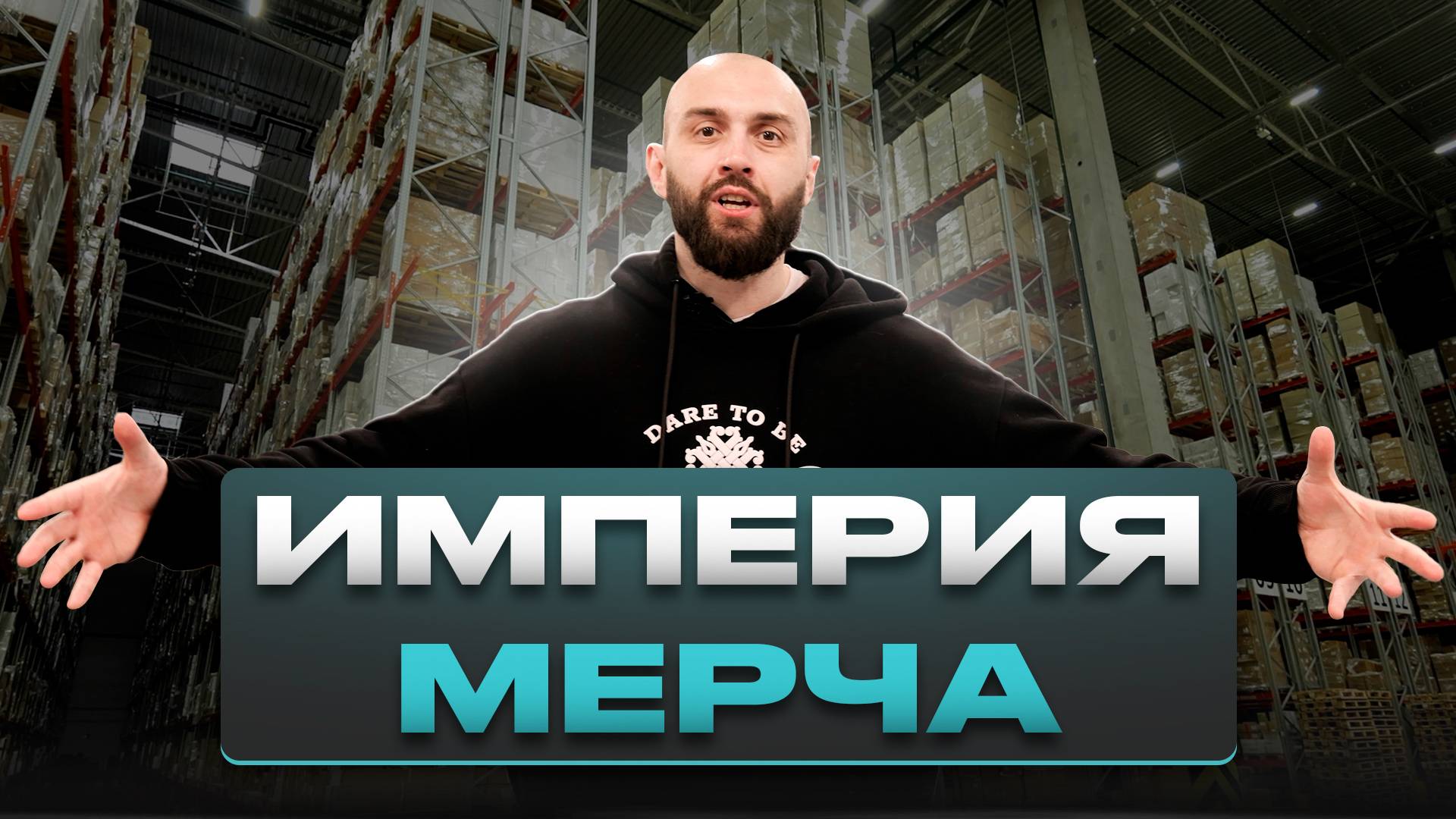 Обзор КРУПНЕЙШЕГО мерч-производства в России с оборотом 11 МИЛЛИАРДОВ рублей/год смотреть онлайн