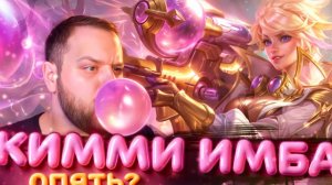 КИММИ ВЕРНУЛАСЬ В МЕТУ! РАКО - ГАЙД MOBILE LEGENDS