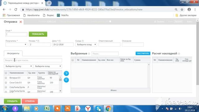 Перемещение ингредиентов между ресторанами Jowi смотреть онлайн