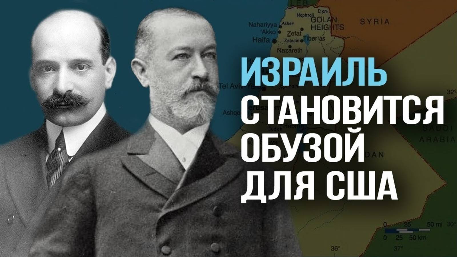Пол Варбург, Джейкоб Шифф У истоков нового мирового порядка. смотреть онлайн