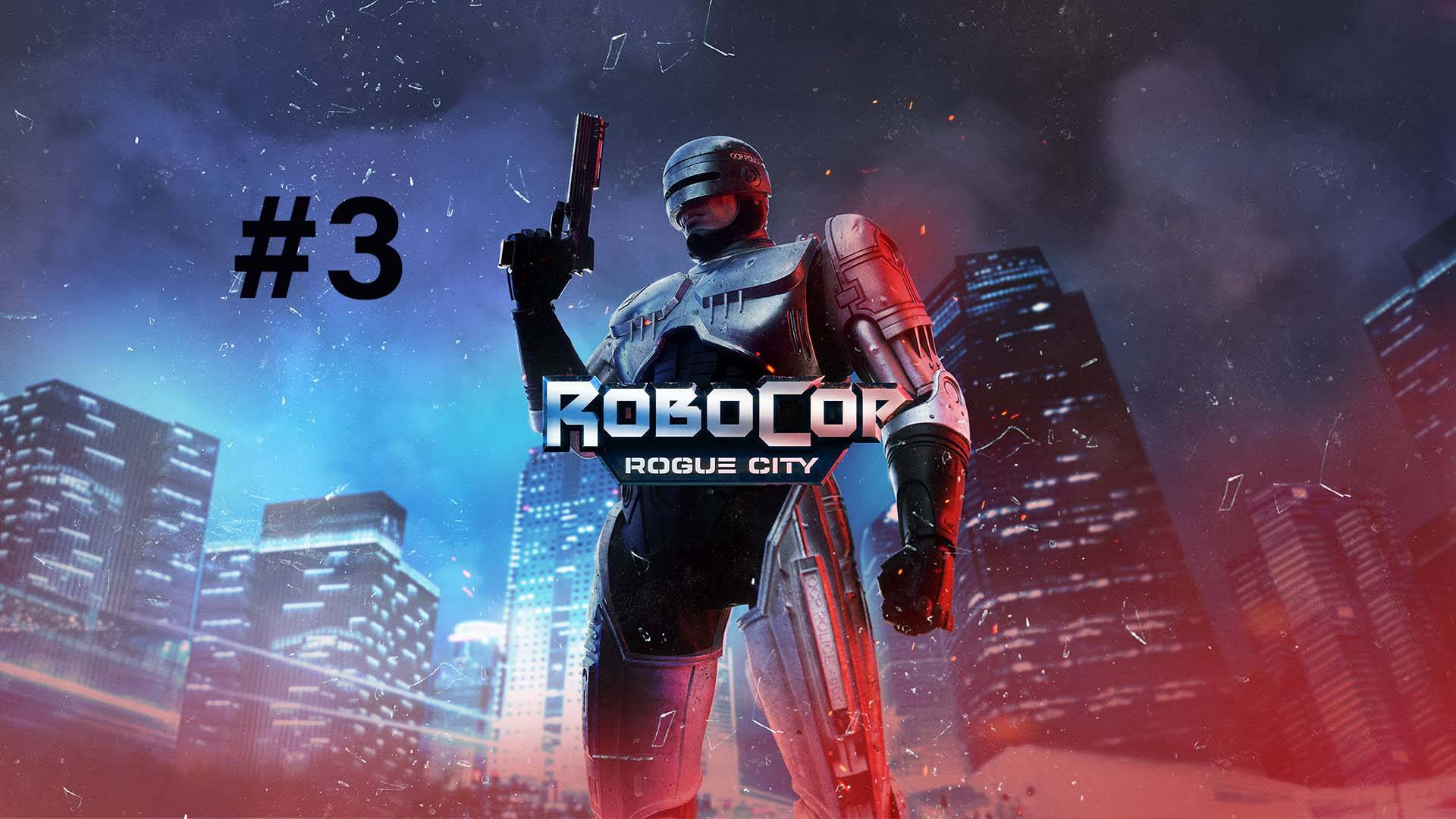RoboCop Rogue City Part 3 смотреть онлайн