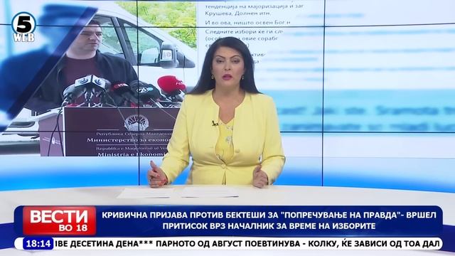 Вести на Канал 5 во 18, 29.07.2024