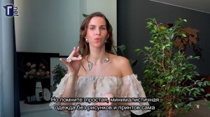 «На волне моды» с Софией: как выглядеть элегантно без значительных затрат