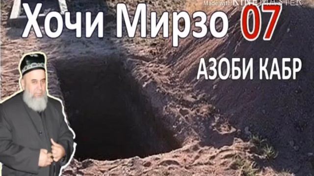 СУХАНХОИ БОБОИ ХОЧИ МИРЗО: 