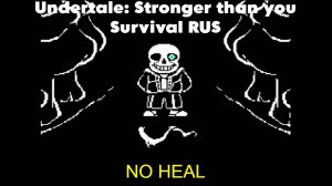 Undertale Stronger than you Survival RUS [NO HEAL]