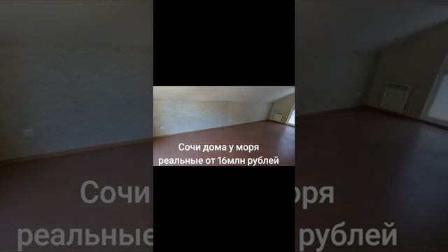 Коттеджи у моря в Сочи реально от 15млн рублей с мебелью от 17млн +79183092018 смотреть онлайн