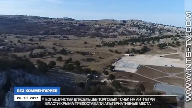 26.10.2017 Как выглядит плато Ай-Петри в октябре 2017 года смотреть онлайн