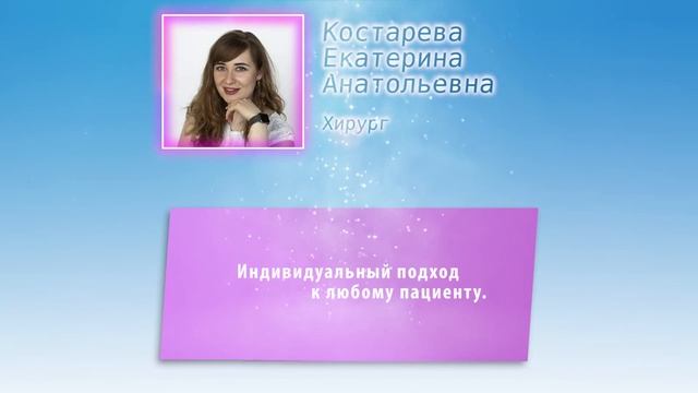 Костарева Екатерина Анатольевна
