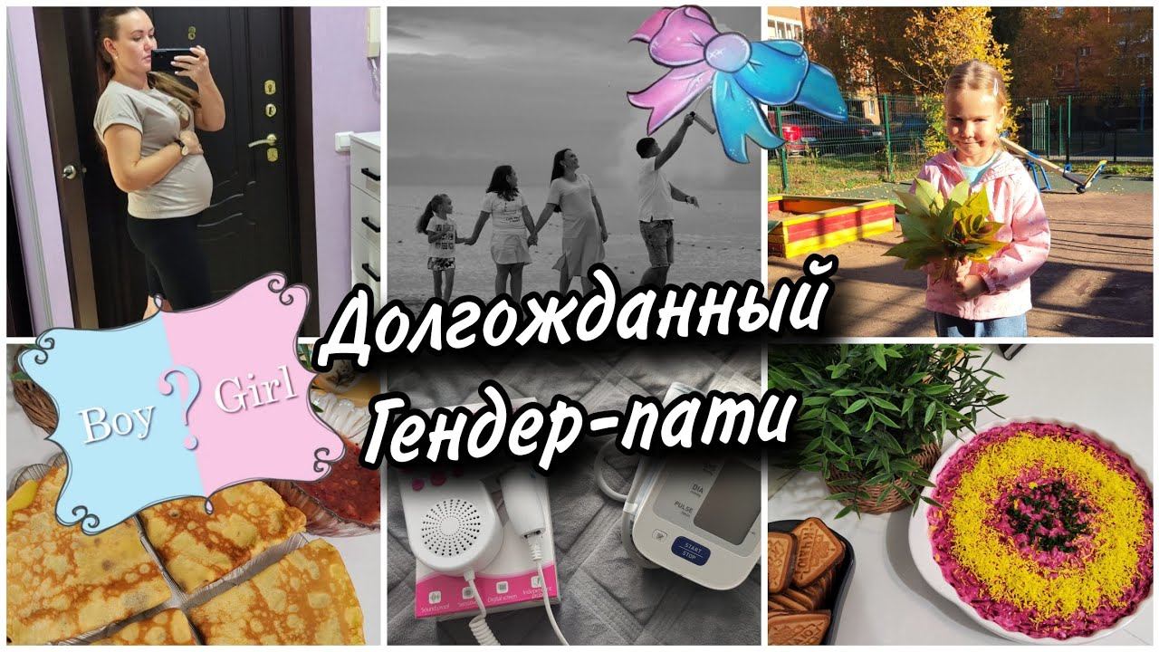 Будни беременной. УЗИ второго скрининга. Сорванный Гендер пати... Как это было. Кого же мы ждём смотреть онлайн