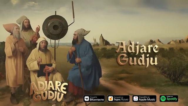 АДЖАРА ГУДЖУ- ИРИНА КАЙРАТОВНА & HIRO