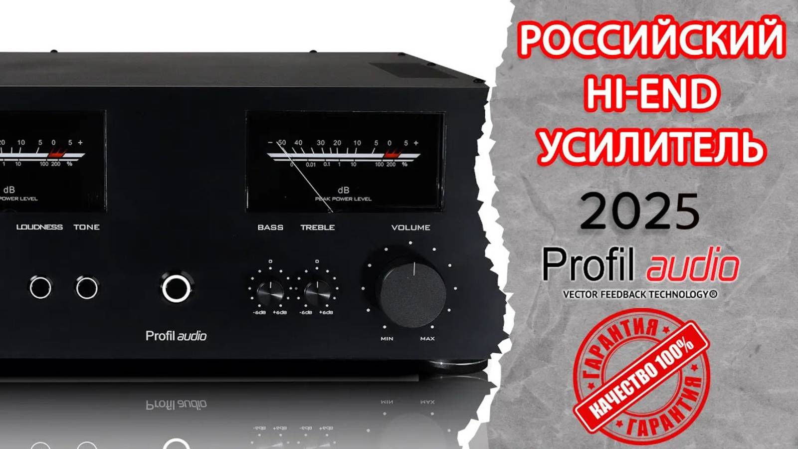 Звучание Российского усилителя Профиль аудио модель 7 смотреть онлайн